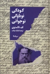 کتاب کودکی، نوباوگی، نوجوانی - front