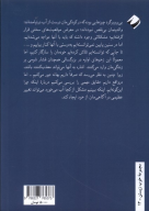 کتاب کودکی و آسیب‌های روانی - تصویر 2
