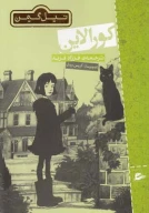 کتاب کورالاین - تصویر 1