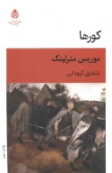 کتاب کورها - تصویر 1