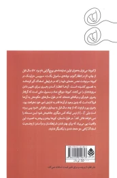کتاب کورها - back