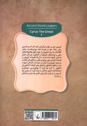 کتاب کوروش کبیر - back