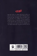 کتاب کوری (شومیز) - تصویر 2