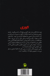 کتاب کوری - back