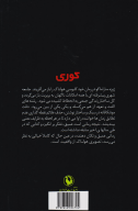 کتاب کوری - تصویر 2