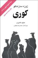 کتاب کوری - تصویر 1