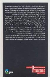 کتاب کوسه شکم پر 12میلیون دلاری - back