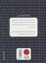 کتاب کوسه مالدیو - back