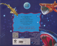 کتاب کوسه‌ها - تصویر 2
