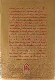 کتاب کوفه و نقش آن در قرون نخستین اسلامی - back