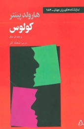 کتاب کولوس و چند اثر دیگر - front