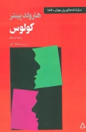کتاب کولوس و چند اثر دیگر - تصویر 1