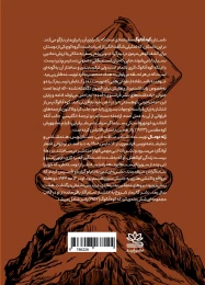 کتاب کوه آنالوگ - back
