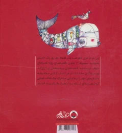 کتاب کوه تک و چندتا گنده بک - back