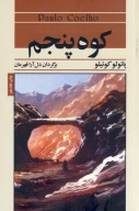 کتاب کوه پنجم - تصویر 1
