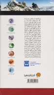 کتاب کوه‌پیمایی و طبیعت‌گردی - تصویر 2
