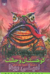 کتاب کوهستان وحشت - front