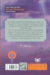 کتاب کوهستان وحشت - back