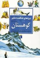 کتاب کوهستان - تصویر 1