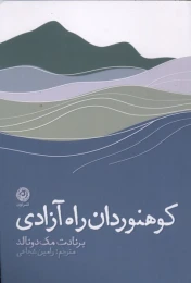 کتاب کوهنوردان راه آزادی - front