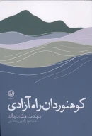 کتاب کوهنوردان راه آزادی - تصویر 1