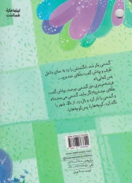 کتاب کوهی که خنده رو بود - back
