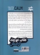 کتاب کوچک آرامش - تصویر 2