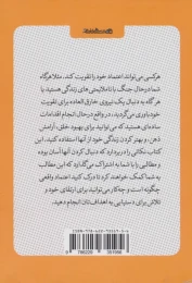 کتاب کوچک اعتماد - back