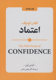 کتاب کوچک اعتماد - front