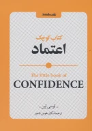 کتاب کوچک اعتماد - تصویر 1