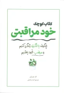 کتاب کوچک خود مراقبتی - تصویر 1