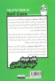 کتاب کوچک خود مراقبتی - back