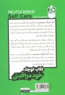 کتاب کوچک خود مراقبتی - تصویر 2