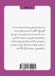 کتاب کوچک خوشبختی - back