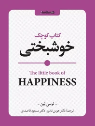 کتاب کوچک خوشبختی - front