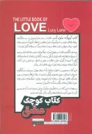 کتاب کوچک عشق - تصویر 2
