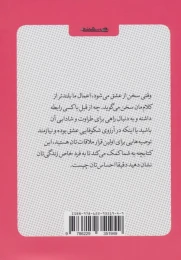 کتاب کوچک عشق - back