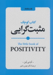 کتاب کوچک مثبت گرایی - front