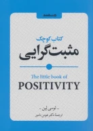 کتاب کوچک مثبت‌گرایی - تصویر 1