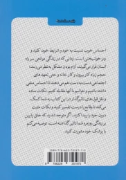 کتاب کوچک مثبت گرایی - back