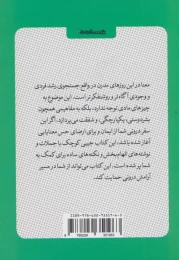کتاب کوچک معنا - back