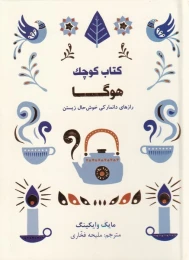 کتاب کوچک هوگا - front
