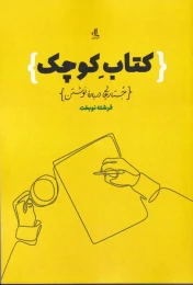 کتاب کوچک - front