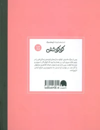 کتاب کوکو شنل - back
