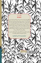 کتاب کوکورو - back