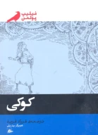 کتاب کوکی - تصویر 1