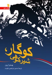 کتاب کوگار