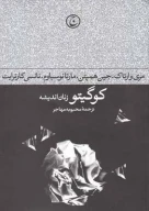 کتاب کوگیتو - تصویر 1