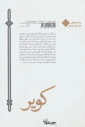 کتاب کویر - back
