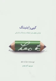 کتاب کپی رایتینگ - front